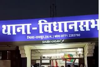 Chhattisgarh Vidhansabha Police Station
