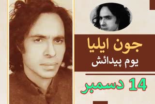 Jaun Elia Birth Anniversary