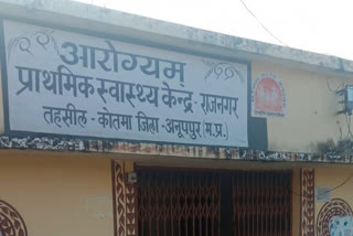 MP Anuppur Rajnagar hospita