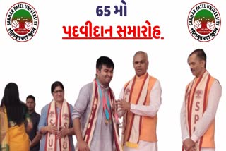 સરદાર પટેલ યુનિવર્સિટી ખાતે 65 મો પદવીદાન સમારોહ યોજાયો