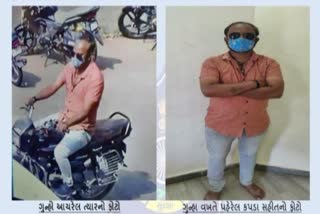 રાજકોટમાં ક્રાઈમ બ્રાન્ચના એસીપીના મહેમાનના ગળામાંથી થઇ ચેઈનની ચીલઝડપ