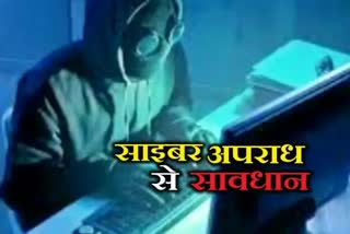 Cyber crime in Dhanbad