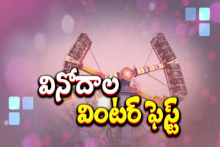 రామోజీ ఫిల్మ్‌సిటీలో వినోదాలు పంచుతున్న వింటర్ ఫెస్ట్..