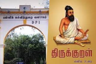 பள்ளி புத்தகங்களில் திருக்குறள் பகுதிக்கு முக்கியத்துவம்