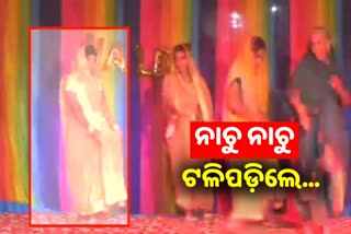 WATCH VIDEO: ଷ୍ଟେଜରେ ଚାଲିଥିଲା ଡ୍ୟାନ୍ସ, ନାଚୁ ନାଚୁ ଟଳିପଡ଼ିଲେ ମହିଳା