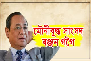 RS MP RANJAN GOGOI