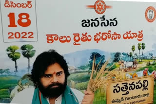 Janasena rythu bharosa yatra