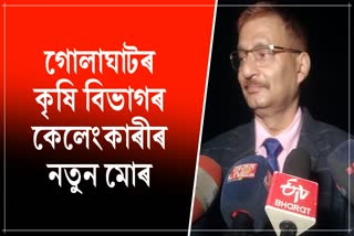 Golaghat agri scam