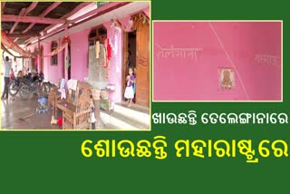 ଦୁଇଟି ରାଜ୍ୟ ମଝିରେ ଗୋଟିଏ ଘର