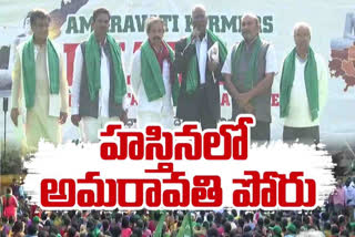 AMARAVATI FARMERS PROTEST