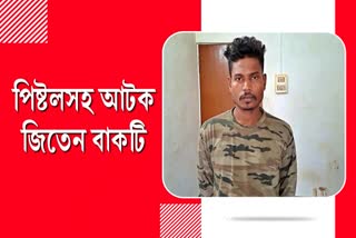 Barpathar Police arrested man with arms in Golaghat