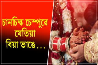 Barpeta Marriage Controversy