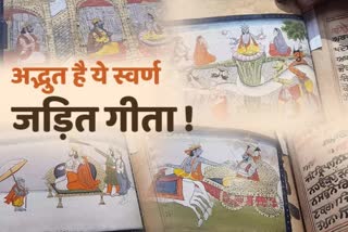 Special Geeta Written in Punjabi, 180 years old handwritten Gita