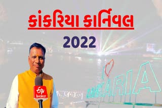 Kankaria Carnival 2022