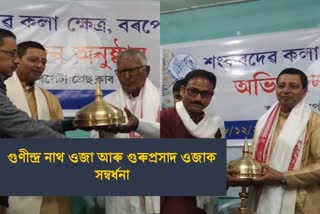 Felicitation Program in Barpeta