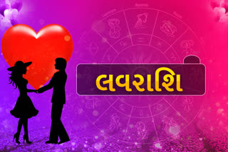 Etv BharatDaily Love Horoscope: આજે આ રાશિના શરૂ થશે નવા સંબંધો, જાણો તમારી રાશિની સ્થિતિ