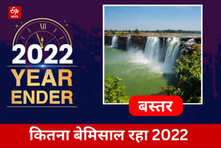 bastar year ender 2022