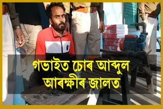 Thief arrested in Nagaon