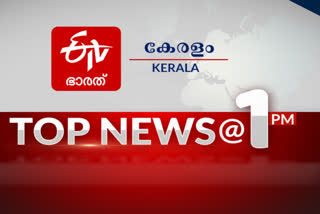 Top news  latest News  National News  Kerala News  Breaking News  Fifa wc news  malayalam news live  പ്രധാനവാര്‍ത്തകള്‍  പ്രധാനവാര്‍ത്തകള്‍ ഒറ്റനോട്ടത്തില്‍  കേരള വാര്‍ത്തകള്‍  മലയാളം വാര്‍ത്തകള്‍  ലോകകപ്പ്  ലയണല്‍ സ്‌കലോണി  മെസി  ഷാരൂഖ് ഖാന്‍