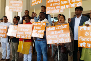 Bharatiya Janata Party MLA protest against Sahibganj murder case in ranchi