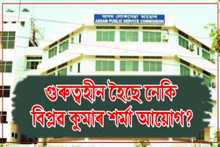 Assam APSC Sacm