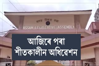Assam assembly winter session