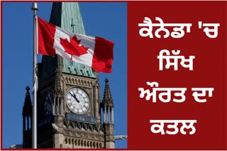 A Sikh woman was stabbed to death in Canada