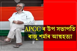 APCC vice president Raju Sharma committed suicide