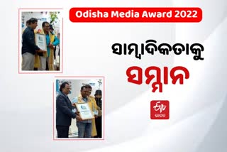 Odisha Media Award