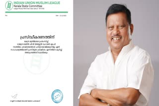 leaque release  abdul wahab mp praised v muralidaran  muslim league seek explanation from abdul wahab mp  abdul wahab mp praised Rajeev Chandrasekhar  വി മുരളീധരനെയും രാജീവ് ചന്ദ്രശേഖറിനെയും പ്രശംസിച്ച  അബ്‌ദുൽ വഹാബ്  പിവി അബ്‌ദുൽ വഹാബിനോട് വിശദീകരണം തേടി ലീഗ്  രാജീവ് ചന്ദ്രശേഖർ  വി മുരളീധരൻ  വിശദീകരണം തേടി മുസ്‌ലിം ലീഗ്  പ്രശംസിച്ച് അബ്‌ദുൽ വഹാബ്