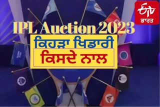 Etv BAUCTION 2023 PLAYERS LIST AND IPL TEAMS DETAIL