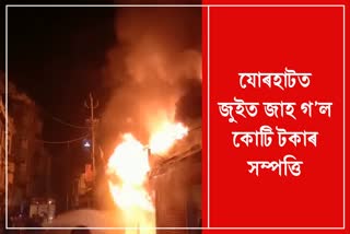 Devastating fire broke out in Jorhat