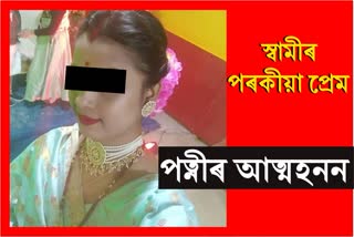 wife suicide for husbands extra marital affair