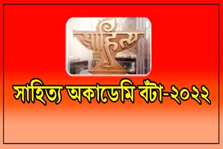 Sahitya Akademi Award 2022