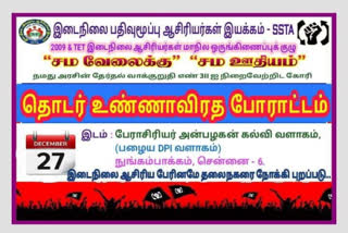 ஜாக்டோ- ஜியோ சார்பில் போராட்டக் களத்தில் குதிக்க தயாராகும் அரசு ஊழியர்கள்