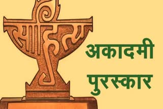 Sahitya Akademi Award