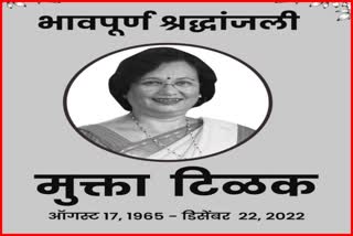 Mukta Tilak Passes Away