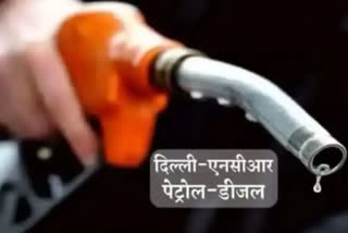 petrol diesel price in delhi ncr