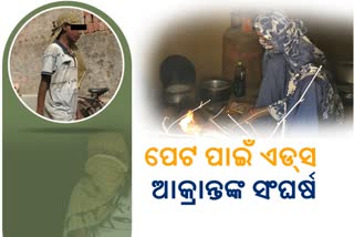 କେନ୍ଦ୍ରାପଡାର ଅସହାୟ ଏଡ୍‌ସ ଆକ୍ରାନ୍ତ ନାବାଳକ