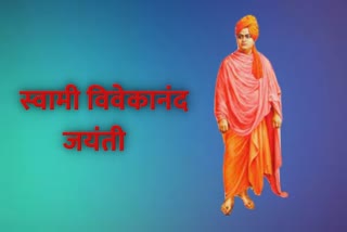 Swami Vivekananda Jayanti 2023