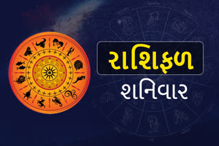 Etv BharatHoroscope for the Day: આજે આ રાશિના લોકો માટે આજનો દિવસ આપને ચિંતારહીત અને ખુશખુશાલ રાખશે