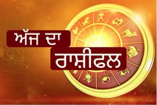 ਅੱਜ ਦਾ ਰਾਸ਼ੀਫਲ 24 December 2022