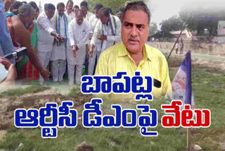 Bapatla RTC Land Issue