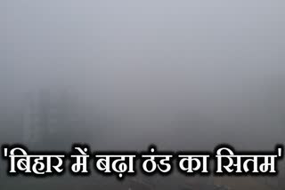 बिहार में बढ़ा ठंड का असर