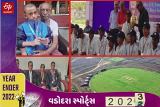 2022ના વર્ષની વડોદરામાં ખેલજગતની મહત્ત્વની ખબરો