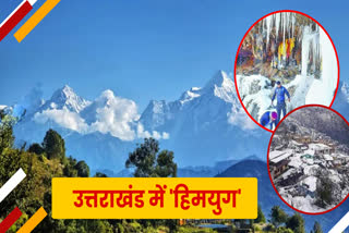 उत्तराखंड में हिमयुग