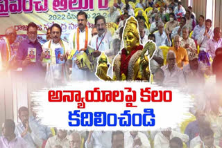 తెలుగు రచయితల ఐదో మహాసభ