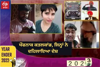 Look Back 2022, Crimes that shook the nation, Brutal Murders in India 2022