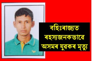 Assam youth died in Bengaluru