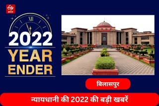 Bilaspur year ender 2022